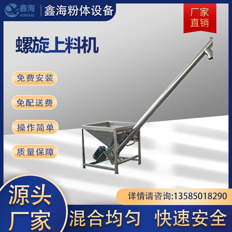 厂家销售304不锈钢螺旋上料机绞龙不锈钢纯碱粉末绞龙螺旋上料机,搬运/仓储/物流设备,加料机,淘宝优惠券,粉丝福利购,淘宝优惠卷