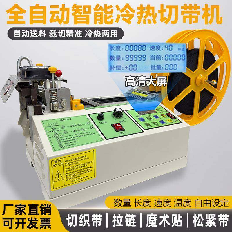 电脑冷热切带机全自动剪带机切圆角拉链魔术贴织带松紧带断带机器,纺织面料/辅料/配套,其他纺织机械,淘宝优惠券,粉丝福利购,淘宝优惠卷