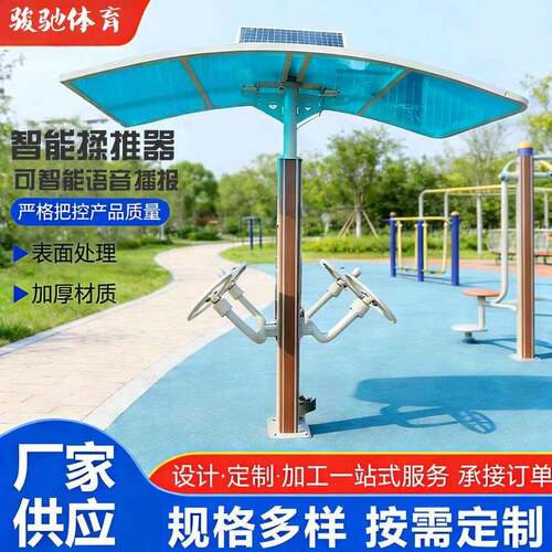 厂家室外智能二体育健身路径社区新农村语音播报运器材组合户外