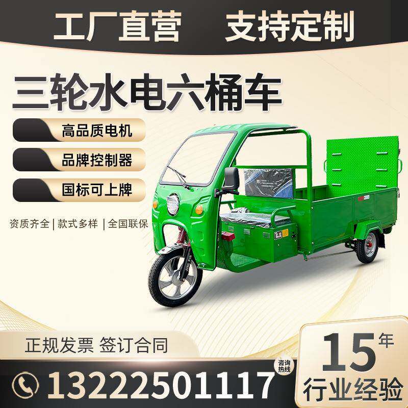 厂家直供电动三轮清运车平板隔板四桶六桶链条垃圾环卫保洁运输车