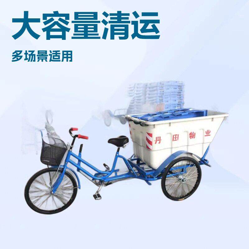 环卫人力三轮车脚蹬保洁垃圾清运车物业学校垃圾三轮车