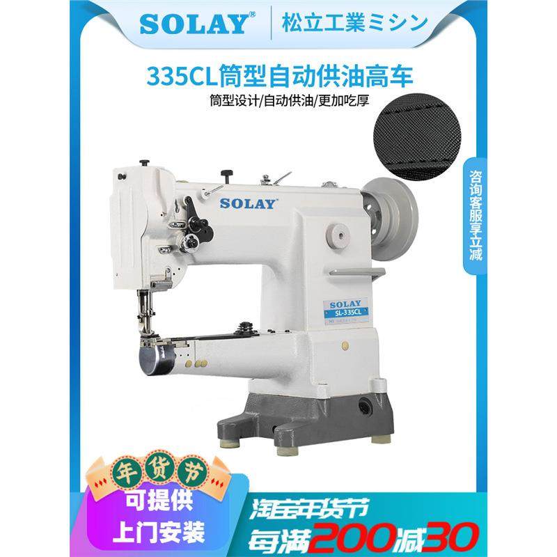 兄弟335单针筒型同步小嘴高车中厚料皮革棉运动鞋包缝纫机高头车,纺织面料/辅料/配套,其他纺织机械,淘宝优惠券,粉丝福利购,淘宝优惠卷
