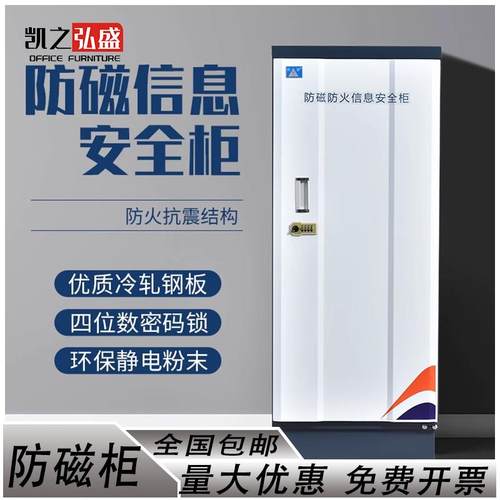 防磁档案柜信息安全柜光盘硬盘CD盘文件柜音像资料消磁柜电子锁