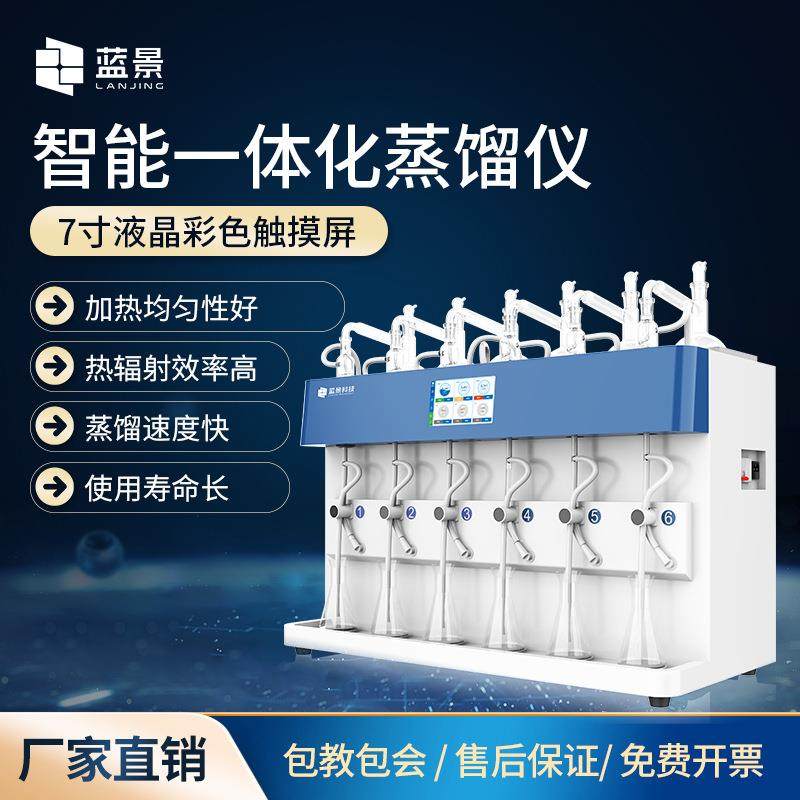 智能一体化蒸馏仪水质实验室蒸馏装置中药材二氧化硫蒸馏仪