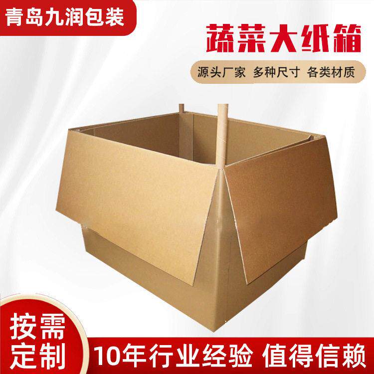 承重蔬菜超大号纸箱打包物流大纸箱瓦楞纸箱