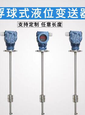 四氟浮球液位变送器4-20MA液位变送器DC24VUQZ-2浮球式远传信号
