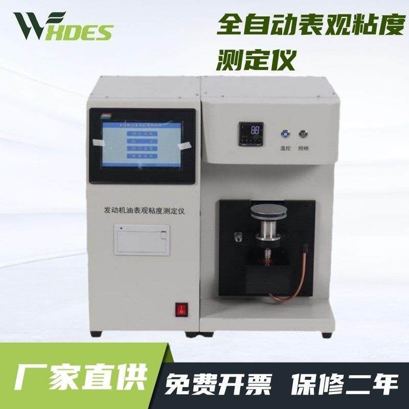 全自动表观粘度测定仪发动机机油表观粘度测定仪des-090,工业油品/胶粘/化学/实验室用品,其他实验室设备,淘宝优惠券,粉丝福利购,淘宝优惠卷