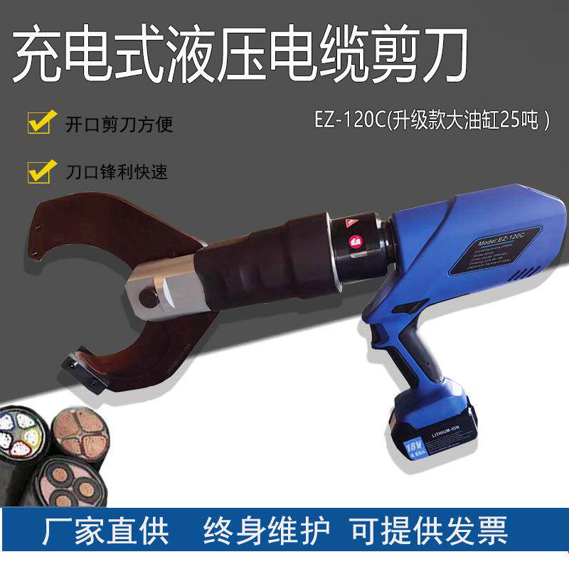 电动液压电缆剪充电式电缆剪刀剪铜铝铠装电缆25吨EZ-120C大油缸