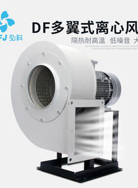 厂家直销DF低噪音除尘排烟工业强力冷却鼓风机多翼式离心风机
