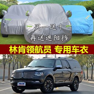 外套汽车罩防尘四季遮阳专用领航员防风防雨防晒车衣车罩林肯加厚
