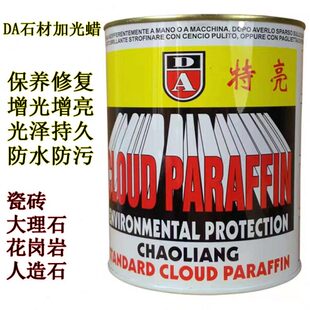 蜡大理石D石光云蜡养护加划痕修复上光护理石材固体A蜡抛光蜡特亮