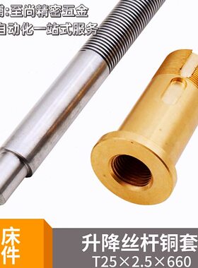 丝杆轴丰丝杆螺母下手摇大磨床8直Z铜套升降61铜  50M2南通上垂