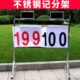 牌 分 计器 分足球计篮球计分 记移动不锈钢架架牌分翻本篮球分