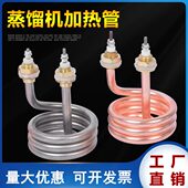 发热管8不锈钢.K型螺旋K5蒸馏水V22200器5.4铜WV3紫加热管3SW弹簧