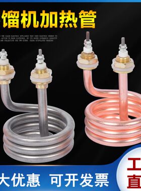 发热管8不锈钢.K型螺旋K5蒸馏水V22200器5.4铜WV3紫加热管3SW弹簧