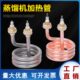 发热管8不锈钢.K型螺旋K5蒸馏水V22200器5.4铜WV3紫加热管3SW弹簧
