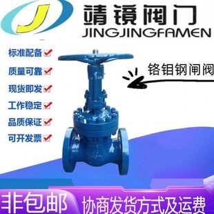 闸阀WC6Z温电铬钼河北靖 钢16 25镜40阀门I0 16高压6410高Y