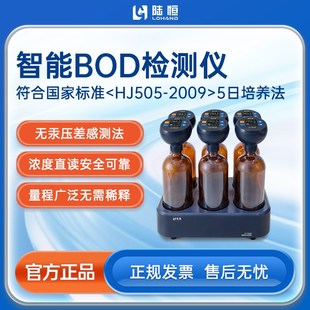 陆恒数显BOD检测仪国标无汞压y差法5日生化需氧量测定仪BOD分析仪