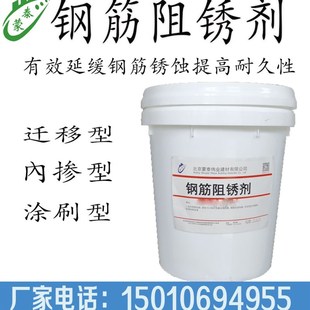 钢筋阻锈剂防锈剂迁移型阻锈剂表面涂刷内参型Q金属螺丝钢板防锈