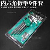 件套19内六角扳手9用螺母内六角5205球头内六角扳手史易斯公制