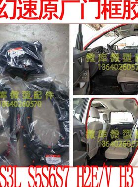 北汽3LE车门6HVF3前S2/S胶条2门尾幻速S门框密封条 H5S门后门中门