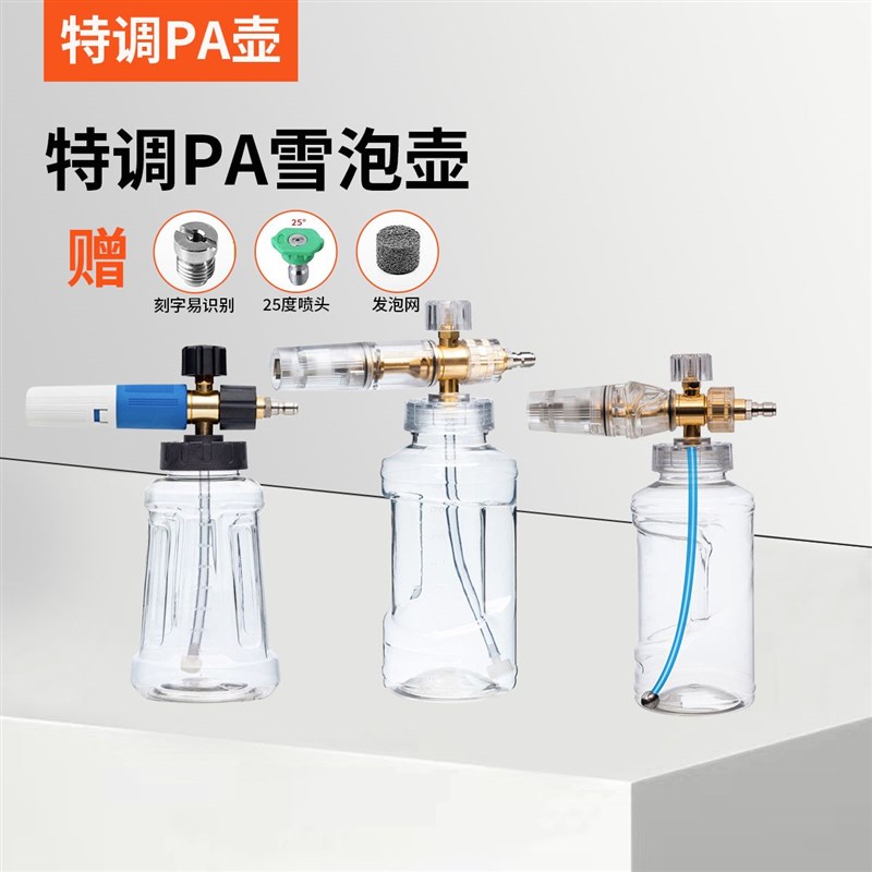 达人特调pa壶洗车泡沫喷壶高压洗车机家用水枪头专用发.泡绿田亿