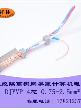 *x*x75屏蔽 铜计算机CD双网2x2P电缆电线x10J 总Y1.5绞022Z2. V.2