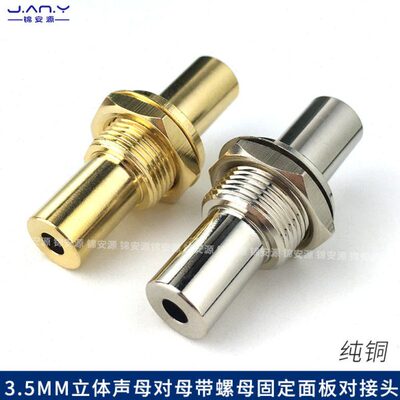 镀头母铜面板驳接 转直3.5mmAUX音频线螺母延长金固定安装带通 母