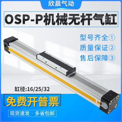 050sp无杆气缸导轨1016//磁性2540-带6-0p-32//02030-机械高速/o3