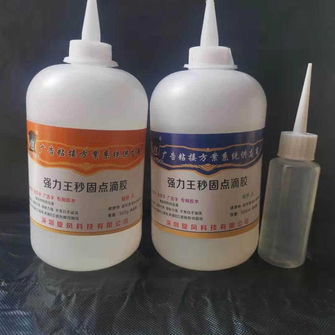 无边字胶水e秒固胶立固胶发光字 广告铝边带AB胶水 瞬干透明不发,文具电教/文化用品/商务用品,胶水,淘宝优惠券,粉丝福利购,淘宝优惠卷