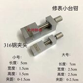 台钳钻 小台钳螺丝精密 表带夹板断机芯 具 把头修表工具小夹台钻