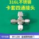 L8四通进口研磨等径中1接头3 4高压间管卡接头16仪表不锈钢卡套