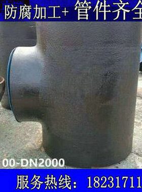 碳焊接三通D40502500 00 等径 三通0350正钢 国标3060N0 20