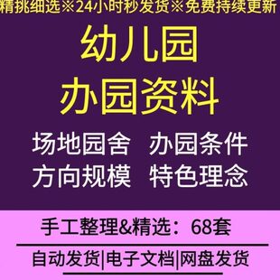 方教育办园向规案模场功能布规划室配置理念特色地局园舍方幼儿园
