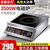 大功率台式 非堂奶茶喜后350圣凡商用电磁炉厨早餐小吃饭瓦0饭店