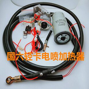 国六国五加热器电喷管带灯燃油五十铃加热器新柴油热预卡轻发动机