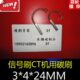 CT3质 机机银MM 号X24品电刷高银 石墨CT碳刷3X244 信MM 4碳刷银