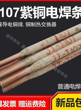 铜电焊条aT107紫铜焊条207硅青铜227磷青铜237铝青铜307铜镍铜焊
