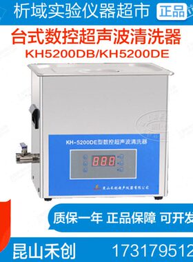 KKH5H5DE/禾创DB山昆020超声波清洗器020数控台式