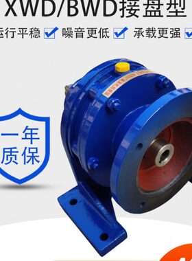 -X2.X-WD4K5-/WD摆线减速机XWD/-9-2.9W52-摆线针轮减速机2.52392