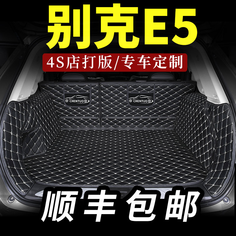 别克e5后备箱垫专用汽车全u包围后尾箱垫后背全包地垫内饰用品车
