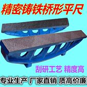 尺行水平尺桥形铸铁平刮研尺尺桥精密尺平桥平桥式 高平平尺铸铁型
