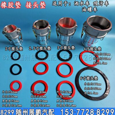 502.5寸0吸150寸65210寸油管4寸0快速接头车水管3垫子阴端8污6寸