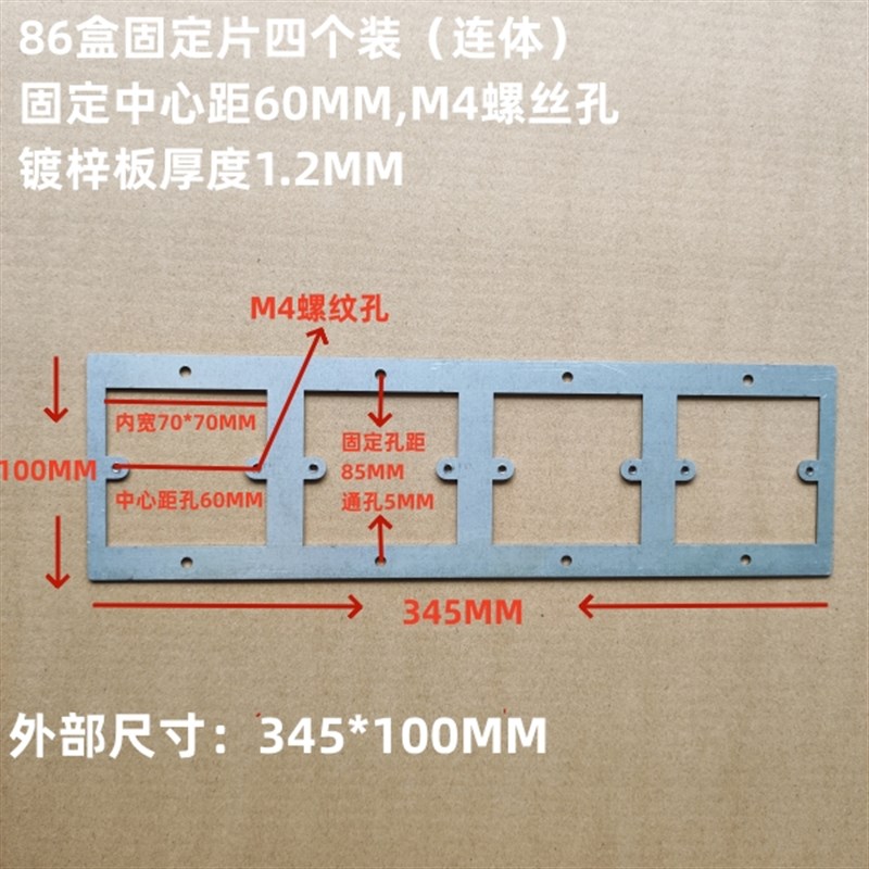 86盒开关面板h插座面板固定片固定件紧固件四个装345*100MM