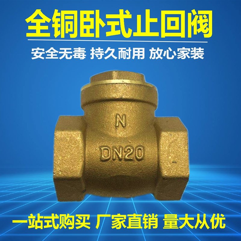 卧式黄铜止回阀4分6分1n寸水泵水管单向阀止逆阀DN15 20 25 32405