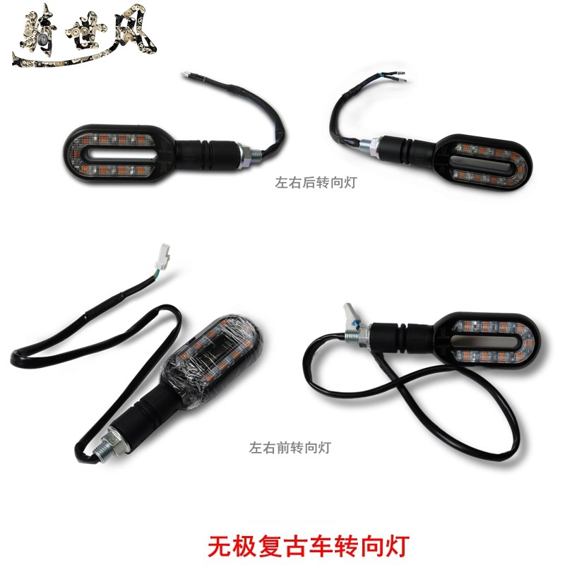 无极CU525 500AC 525AC 300AC 200ACP转向灯方向灯复古车原车配件