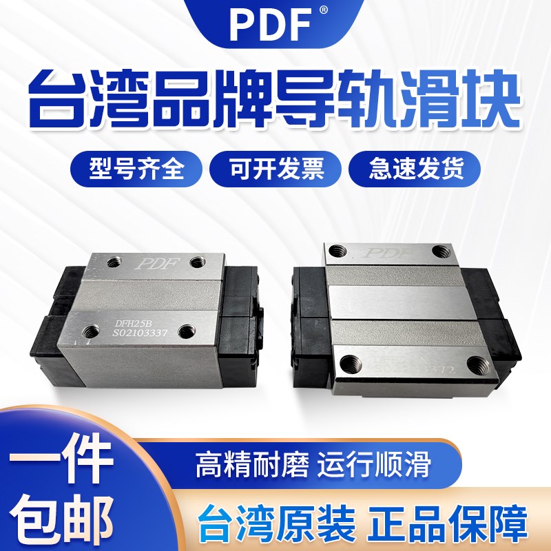 直台湾PDFDFH/DFS 15A 20vA 25A 15B 20B 25B 35B轴承钢线导轨滑