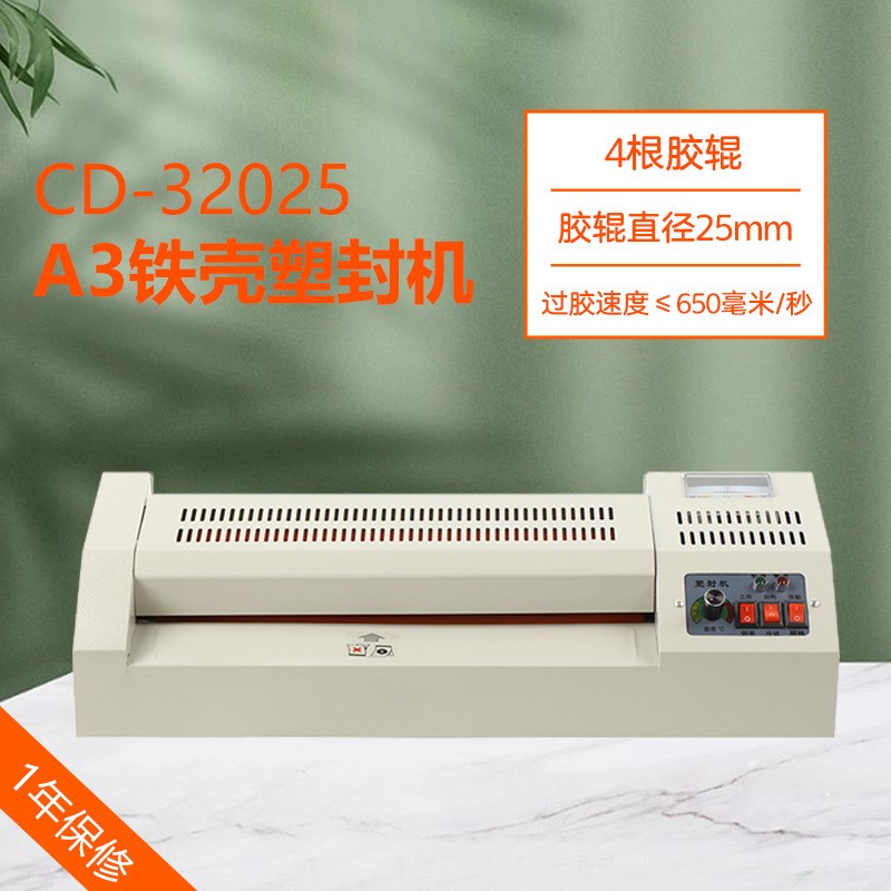 A3 铁壳大棍 塑封机 CDz-320 14英寸过塑机覆膜机