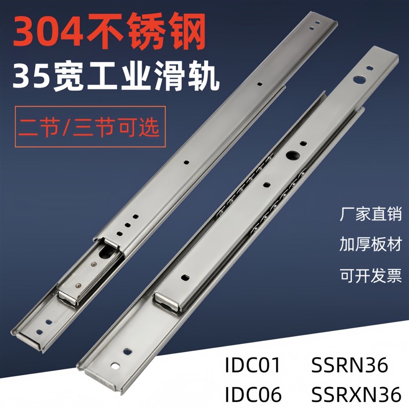 35宽双b层不锈钢滑轨三节轨SSRN36耐高温IDC01替米思M工业线性导