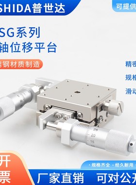 XY轴XYSG40/XSG60/80x/100位移平台手动微调直线滚珠X轴不锈钢滑